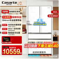 卡萨帝（Casarte）原石562L法式多门冰箱594MM超薄零嵌自动制冰低氧窖藏彩晶玻璃 BCD-562WGCFDM4DUU1 561升级款