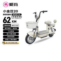 爱玛电动自行车 小金豆48V21AH石墨烯电池长续航大踏板新国标电动车京东国民好车电瓶车代步车白色