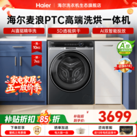 海尔（Haier）【云溪4.0升级款-麦浪系列】全自动滚筒洗衣机PTC洗烘一体机 10KG直驱精华洗超薄大筒径 国家补贴 高端升级3D透视烘干｜直驱精华洗｜双智投 滚筒洗烘
