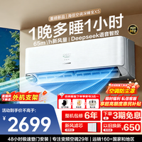 海信（Hisense）【年度旗舰新品】新风空调X5 大1.5匹 增氧新风 AI省电 Deepseek语音智控空调X500 以旧换新挂机 大1.5匹 一级能效 重磅新品35X5