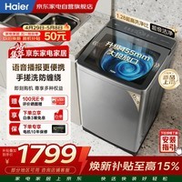 海尔波轮洗衣机全自动13KG 新品上市 直驱一级变频 494超大筒 手搓洗 语音播报 商场同款XQB130-BS57A2