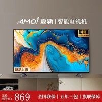 夏新（Amoi）55/60/65/70/75/85/100/110英寸电视机 4K超高清金属全面屏超薄无边框防爆电视网络语音液晶彩电 TV4K-75无边框【高清电视版】长123宽73