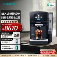 西门子（SIEMENS）【冷热双萃】全自动咖啡机意式家用办公室研磨一体19Bar一键互联欧洲进口智选5英寸大屏 TP703C09