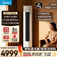 美的（Midea）空调柜机 大3匹 智行/锐静二代  新一级能效 大风量变频冷暖客厅家用立式柜机 家电补贴双排纯铜管 大3匹 一级能效【新品智行二代】25年新款