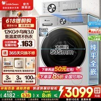 小天鹅（LittleSwan）小乌梅3.0滚筒洗衣机全能机皇超薄纯平全嵌全自动家用12KG大容量水魔方超微净泡 以旧换新羊毛绿标 【小乌梅3.0轻享洗烘】1.21洗净比 滚筒洗烘