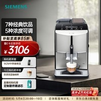 西门子（SIEMENS）全自动咖啡机 一键奶咖磁吸易清洁奶管意式家用 15Bar萃取 一键5种饮品 TF303C07
