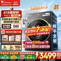 小天鹅（LittleSwan）小乌梅3.0滚筒洗衣机洗衣机全自动纯平全嵌10/12KG洗烘一体水魔方智能投放羊毛绿标超微除菌气泡水 【小乌梅3.0标准款】VE40洗烘一体 滚筒洗烘