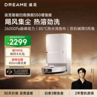 追觅S50增强版扫地机器人扫地洗地机吸洗拖扫拖一体自动清洗全自动水箱版RLS88HE