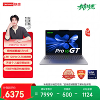 联想笔记本电脑小新Pro16GT超能本 酷睿Ultra5 32G 1T 2.8K 120Hz OLED 大屏轻薄办公本 国家补贴