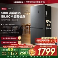 美菱冰箱500升十字四开门超薄嵌入式三挡变温双变频一级能效风冷无霜大容量BCD-500WSP9CX国家补贴