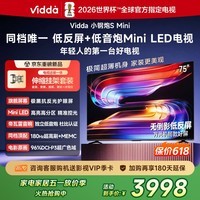 Vidda小钢炮S Mini 海信电视75英寸【伸缩挂架】Mini LED 低反屏 180Hz超高刷MEMC 液晶游戏平板电视机
