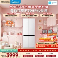 美的（Midea）可爱多508Pro十字门冰箱503L超薄零嵌入式双系统2.0净味除菌大容量一级能效MR-508WUSPZE星尘白