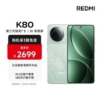 小米 REDMI K80 国家补贴 第三代骁龙 8 6550mAh大电池 澎湃OS 山峦青 16GB+512GB 红米5G手机