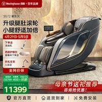 西屋（Westinghouse）S572国家补贴家用按摩椅全身太空舱全自动揉捏肩颈腰背2026智能电动沙发S570升级款老人母亲节礼物 曜影灰【三区热敷 操控更省心】