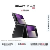 HUAWEI Pura X 12GB+256GB幻夜黑 1610阔型屏 鸿蒙AI红枫原色影像 折叠屏手机 鸿蒙系统华为手机