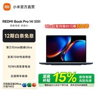 小米（MI）【国家补贴】REDMI Book Pro 14 2026 红米笔记本电脑 第三代酷睿Ultra高性能轻薄本 新品首发 新品首发 U5-338H 32GB+1TB