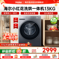 海尔（Haier）【26年小红花4.0新品58E】13公斤超薄滚筒洗衣机全自动 八维减震一级大容量首创毛毯洗 国家补贴 13KG带烘干｜精华洗｜智投｜1.2洗净比 滚筒洗烘