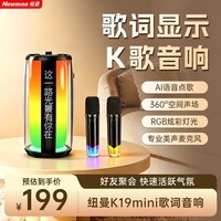 纽曼（Newmine）K19 mini音响音箱蓝牙唱歌K歌双麦克风小度语音一体式内置声卡歌词KTV家用儿童便携户外卡拉ok