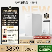 COLMO新品净水器北极星净饮机1200G通量 家用厨下直饮净饮机0阻垢剂10年长效RO CWRC1200-C3