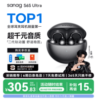 SANAG塞那S6S Ultra蓝牙耳机耳夹式气骨传导概念开放式不入耳运动跑步挂耳式超长续航无线AI耳机