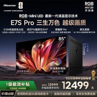 海信RGB-MiniLED电视E7S Pro 85吋 玲珑真彩背光 信芯芯片 黑曜屏Pro 高刷 国家补贴E7Q升级世界杯定制