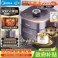美的（Midea）【厨房好物】IH速嫩猛火电压力锅5L智能预约家用电饭煲0涂层顶置触控高压锅4-6人自动排气S5972K