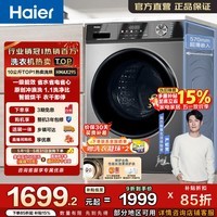 海尔（Haier）全自动滚筒洗衣机10KG洗烘一体 带烘干 超薄懒人家用大容量带烘干 一级能效 家电换新补贴HMAX29S