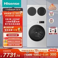 海信（Hisense）璀璨棉花糖热泵洗烘三筒洗衣机 分区洗全家筒活水健康自由组合 三桶WH130E8Q-1+WV20W以旧换新补贴