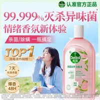 滴露(Dettol)衣物消毒液自然香氛洗衣除菌液 除螨除异味去汗臭48h留香1000ml*1