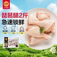 正大琵琶腿2斤 鸡腿鸡肉鸡腿肉生鲜早餐鸡腿烧烤琵琶腿