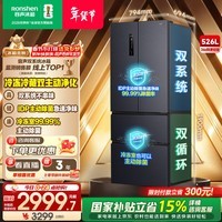 容声526L双净双系统法式多门四开门电冰箱家用一级能效风冷无霜节能大容量BCD-526WD1MPA白国家补贴 【TOP首选】双主动除菌灰