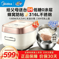 美的低糖沥米饭米汤分离电饭煲IH加热 第二代蜂窝0涂层316L内胆不粘锅 一级能效低糖饭电饭锅4-5-8个人 店长推荐 4L 【全域0涂层 低糖健康饭】