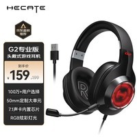 漫步者（EDIFIER）HECATE G2有线专业版USB7.1声道耳机电竞游戏头戴式电脑网课办公麦克风专用三角洲FPS吃鸡耳机黑色