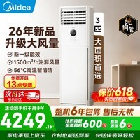 美的（Midea）空调立式柜机方柜冷静星/风客升级款变频冷暖商居两用智自清洁客厅企业智能餐厅换新补贴  26年新品升级大风量 大3匹 一级能效