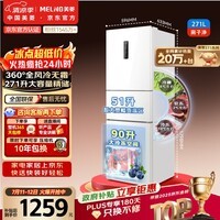 美菱离子净271L三门冰箱家用变频一级能效省电风冷无霜独立变温小户型首选BCD-271WP3CX白国家补贴
