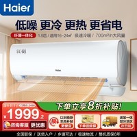 海尔空调挂机1.5匹 一级能效 变频冷暖壁挂式自清洁节能 冷暖 大风量 1.5匹 一级能效