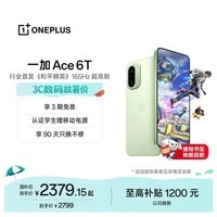 一加Ace 6T 12GB+256GB 掠影绿 oppo 第五代骁龙 8 165Hz 超高刷电竞屏 realme学生游戏手机 国家补贴
