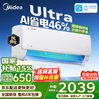 美的（Midea）空调大1.5匹挂机酷省电二代Pro新一级能效变频节能冷暖两用壁挂式卧室空调防直吹低噪WiFi智控补贴 酷省电Ultra 大1.5匹 AI省电46% 双排大能力