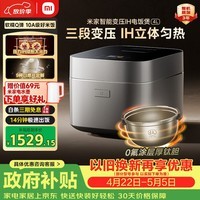 米家【米家饭煲十周年】小米变压电饭煲4L 0氟涂层钛胆 IH加热 3段变压9种口感 14min快煮 2倍压 多功