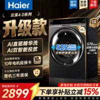 海尔（Haier）【云溪4.0升级款-麦浪系列】全自动滚筒洗衣机PTC洗烘一体机 10KG直驱精华洗超薄大筒径 国家补贴 高端升级3D透视烘干｜直驱精华洗｜双智投 滚筒洗烘