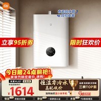 米家【水伺服恒温2】16升零冷水燃气热水器 家用天然气智能增压静音大水量节能上门安装以旧换新MJ07