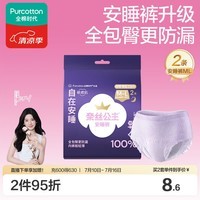 全棉时代【卢昱晓推荐】奈丝公主安心裤安睡裤裤型卫生巾M-L码2条旅行装