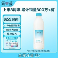 简爱原味裸酸奶 1.08kg*1瓶 家庭装大桶酸奶 生牛乳发酵 乳酸菌早餐奶