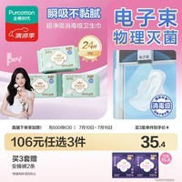 全棉时代奈丝公主超净吸消毒级纯棉姨妈巾日夜用卫生巾290mm24片京东自营