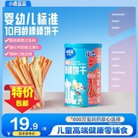 小鹿蓝蓝婴幼儿棒棒饼干炭烧棒磨牙棒手指饼干一岁宝宝零食婴标无添加盐 【10月+草莓苹果味】1罐