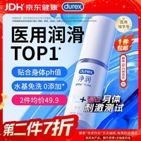 杜蕾斯医用润滑液净润60ml润滑油可舔成人房事免洗润滑剂夫妻用京东自营