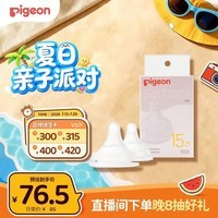 贝亲(Pigeon)畅吸实感第3代启衔奶嘴 宽口径奶嘴 3L号-2只装 15个月以上 BA139