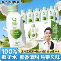 轻上(LIGHT UPPER)100%椰子水 椰汁饮料 含天然电解质 245ml*10瓶