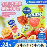 小鹿蓝蓝宝宝山楂棒棒糖【30支】儿童宝宝零食鲜果制作宝宝果条315g
