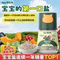 碧欧奇果蔬盐宝宝盐70g儿童减钠调味辅食用盐0添加海盐送婴儿一岁食谱